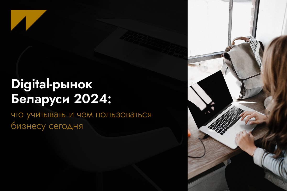 /users_files/WunderDigitalAgency/Digital-рынок Беларуси 2024_02.10.png